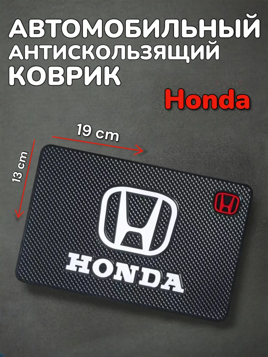 Коврик на приборную панель Honda