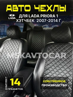 Чехлы Лада Приора 1 MSKAVTOCAR 274037872 купить за 5 250 ₽ в интернет-магазине Wildberries