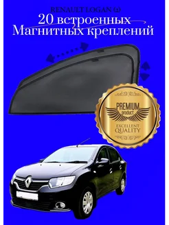 Каркасные автошторки для Renault Logan (2)