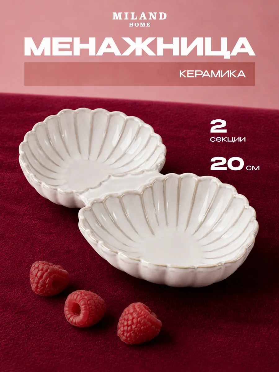 Менажница керамика