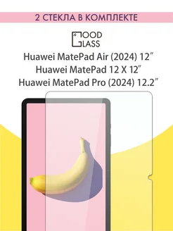 Защитное стекло на Huawei MatePad Air, MatePad 12 X 12"