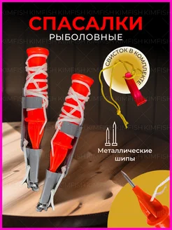 Спасалки для зимней рыбалки KIMFISH 274038436 купить за 172 ₽ в интернет-магазине Wildberries