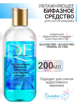 Средство для снятия макияжа бифазное Retinol Expert Белита-М 274039271 купить за 417 ₽ в интернет-магазине Wildberries