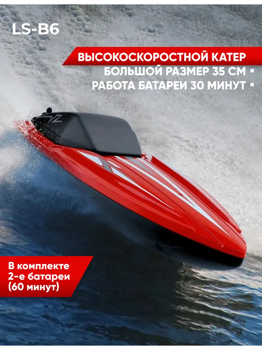 Катер на радиоуправлении