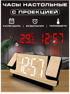 Часы настольные электронные с проектором Точное время! 274042057 купить за 696 ₽ в интернет-магазине Wildberries