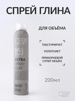 Extra Spray Clay 15 в 1 Спрей Глина для объема волос 200 мл