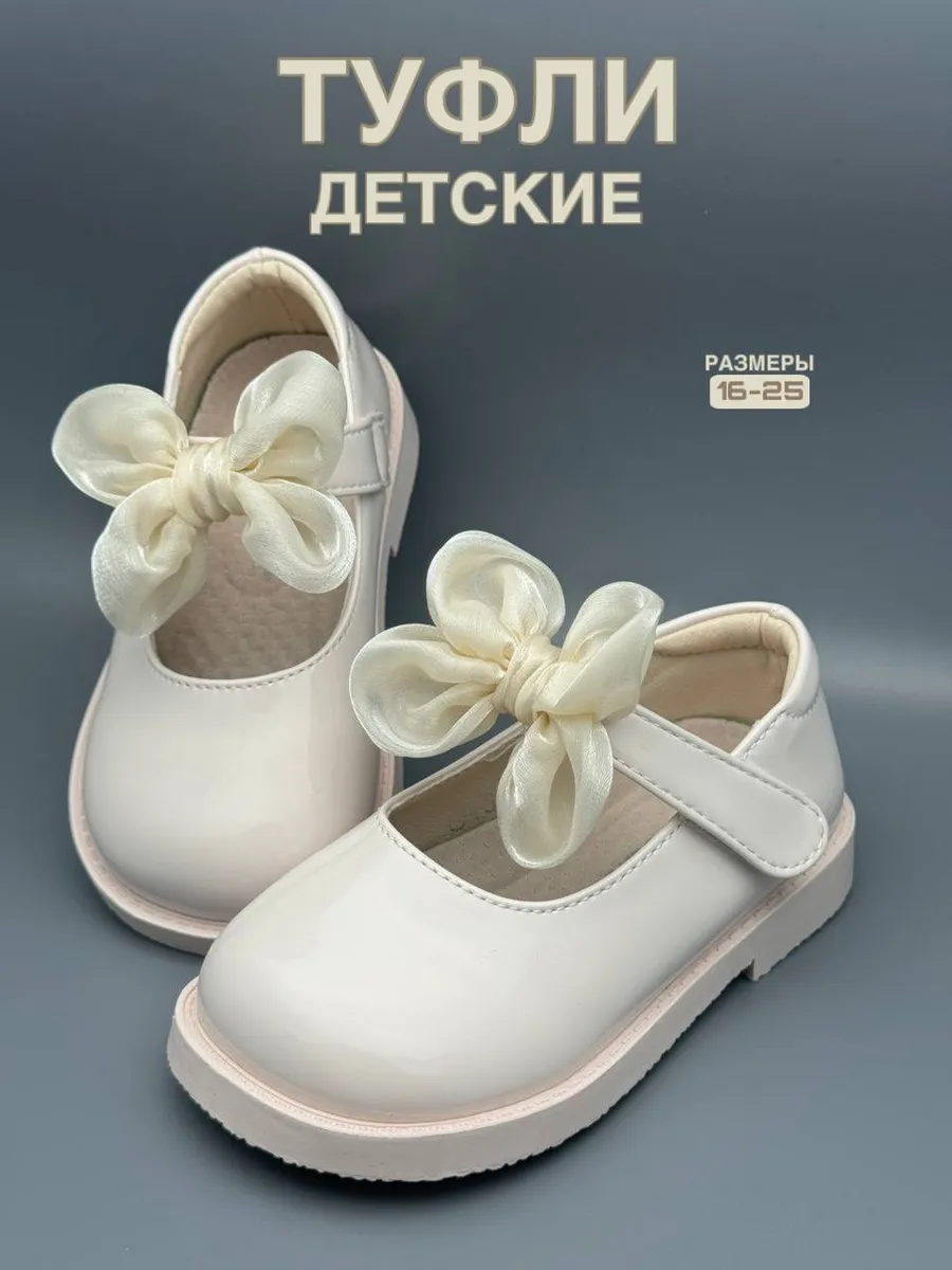 Туфли для первых шагов