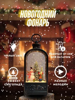 Фонарь новогодний музыкальный с подсветкой со снегом New Year 274043770 купить за 1 960 ₽ в интернет-магазине Wildberries