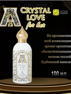 Духи женские Crystal Love For Her 100 мл