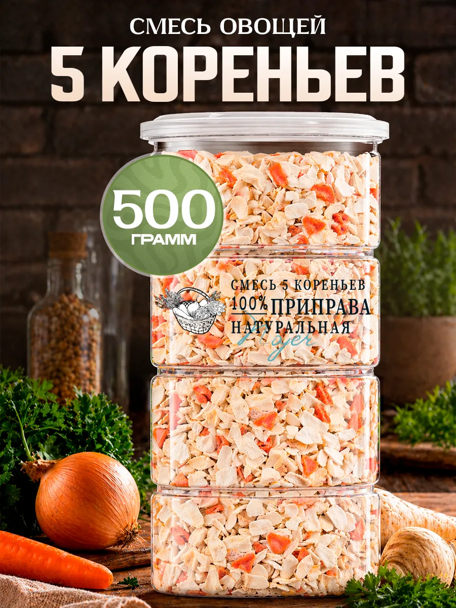 Смесь "5 кореньев", 500 гр.