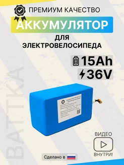 Аккумулятор для электровелосипеда 36V 15Ah battka 274044972 купить за 15 615 ₽ в интернет-магазине Wildberries