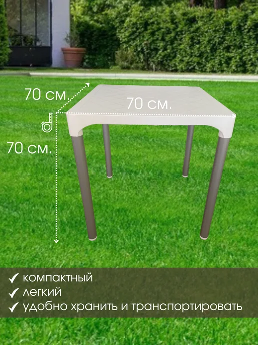MegaPlast Стол складной пластиковый садовый для дома мебель на дачу, белый, фото 2
