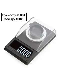 Мини-весы электронные ювелирные 0.001 - 100г DigiFlow 274047385 купить за 1 848 ₽ в интернет-магазине Wildberries