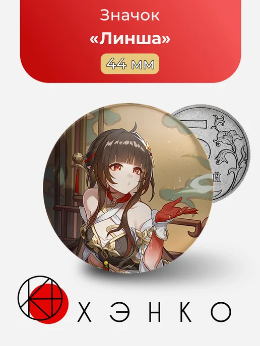 Линша из Honkai: Star Rail ХСР
