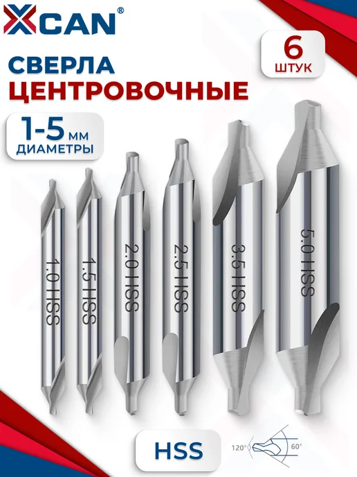 XCAN Сверло по металлу центровочное 1-5 мм тип А, 6шт, 6 шт