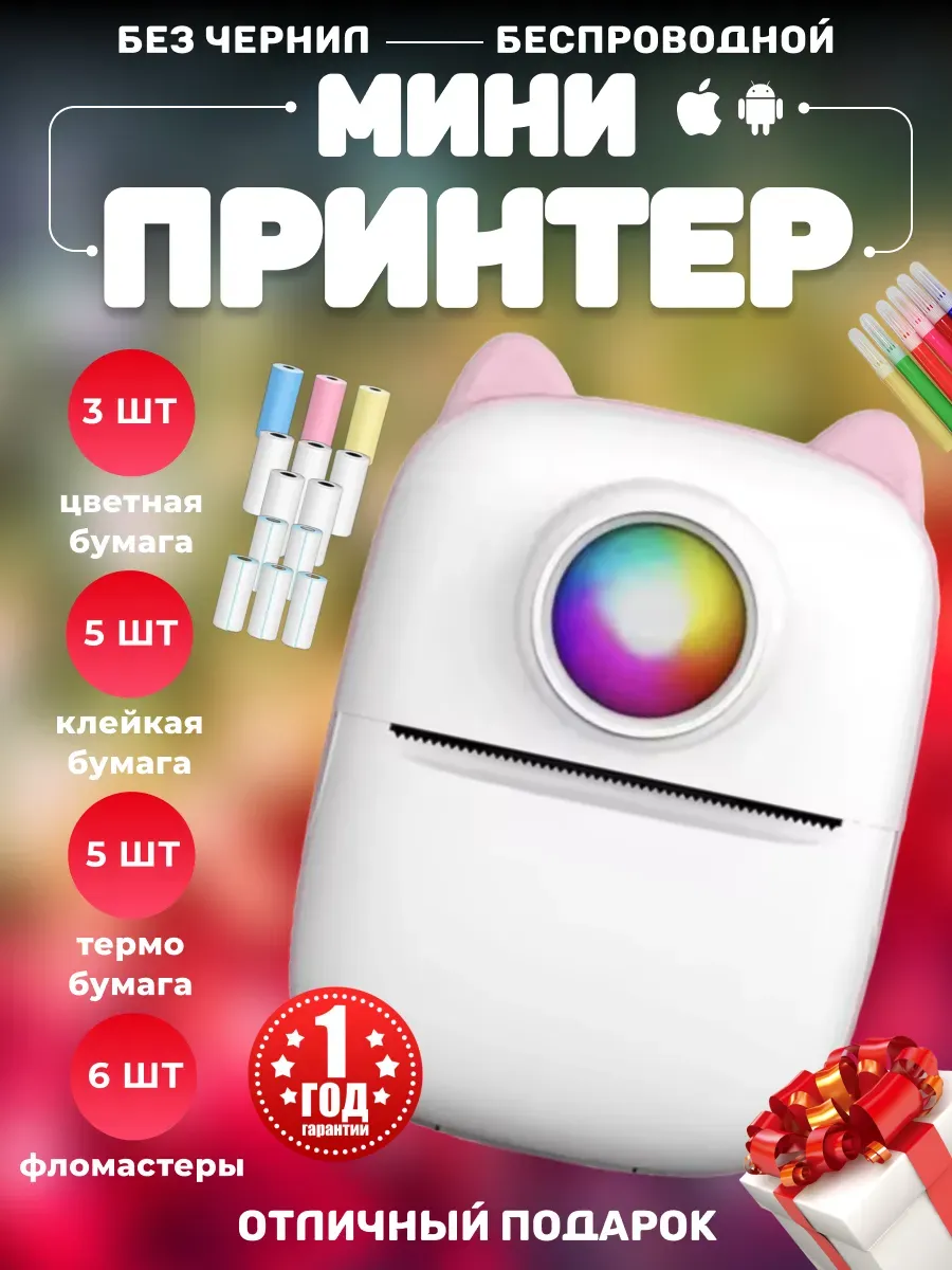 Мини принтер беспроводной...