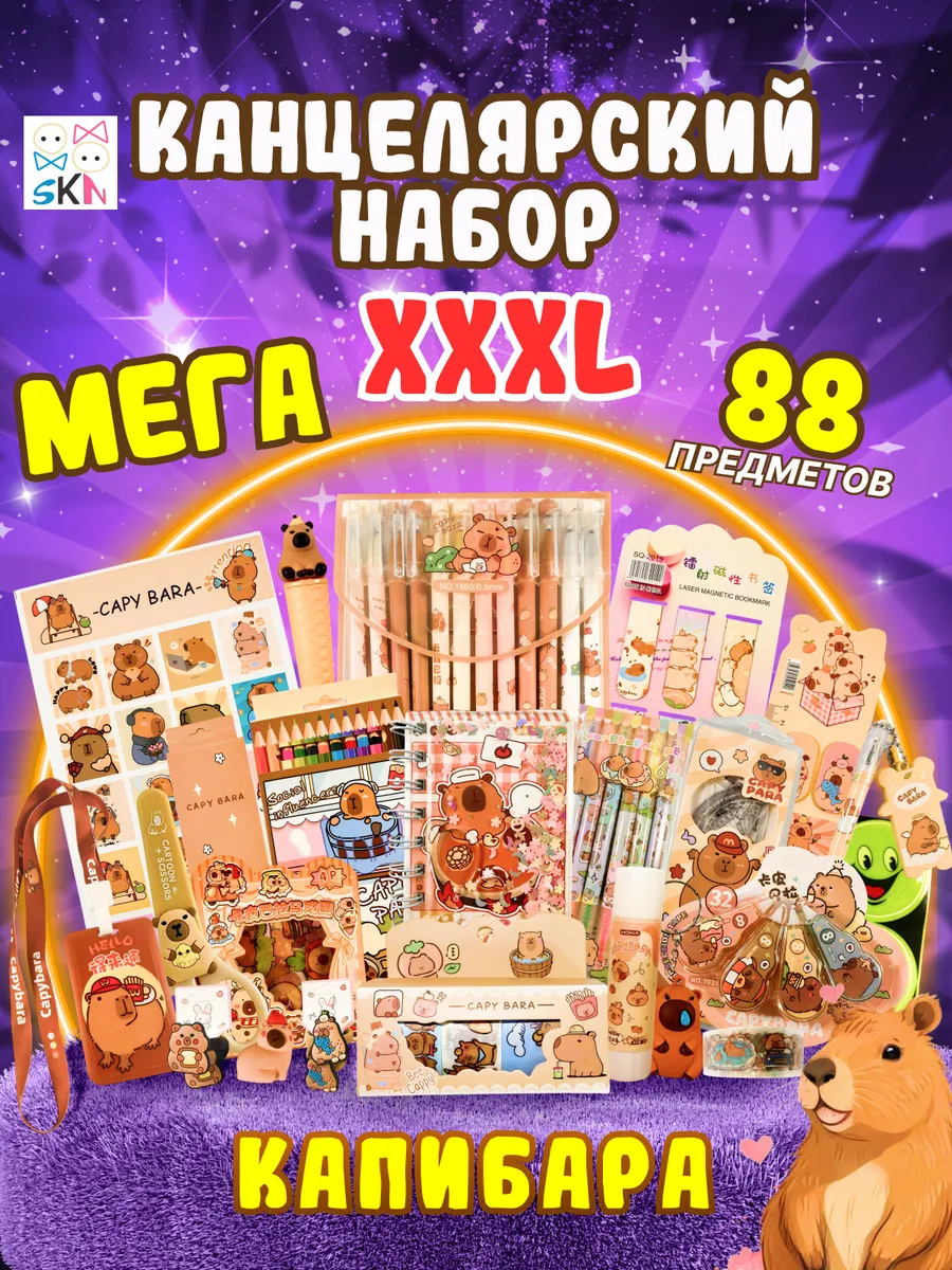 Канцелярский набор...