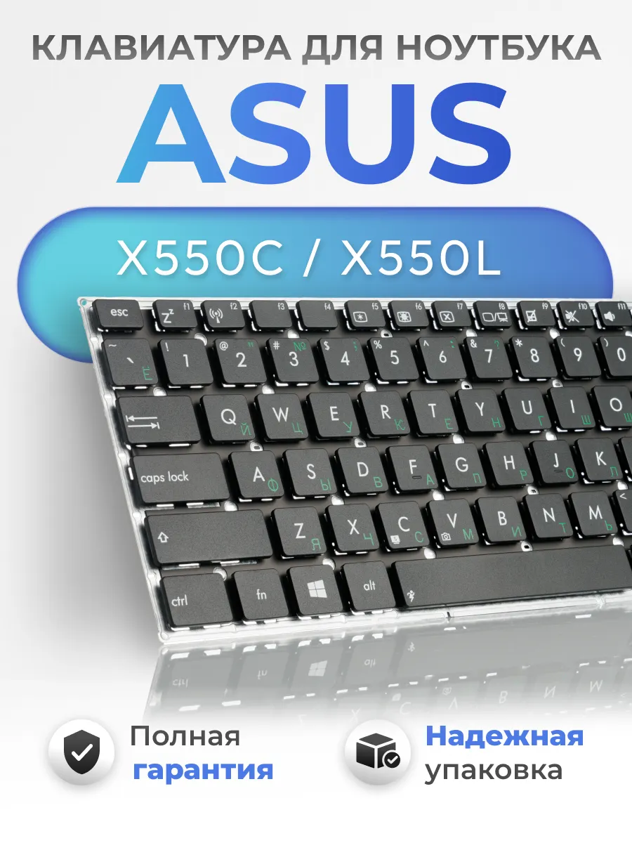 Клавиатура для ноутбука Asus X550C X550L