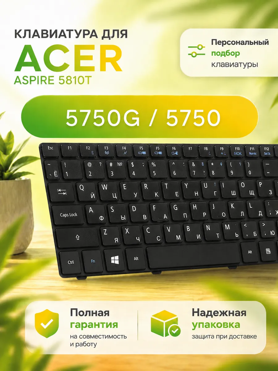Клавиатура для ноутбука Aspire 5750G
