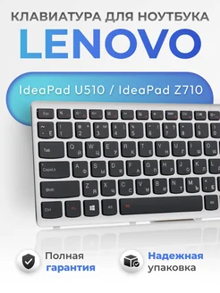 Клавиатура для ноутбука IdeaPad U510 lenovo 274054736 купить за 2 024 ₽ в интернет-магазине Wildberries