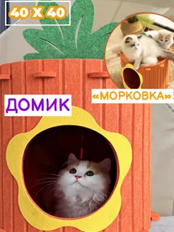 Домик для кошки и собаки лежанка