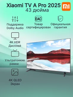 Телевизор Mi TV A Pro 43 2025 Xiaomi 274056195 купить за 28 376 ₽ в интернет-магазине Wildberries