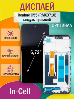 Дисплей для Realme C55 (RMX3710) модуль с рамкой