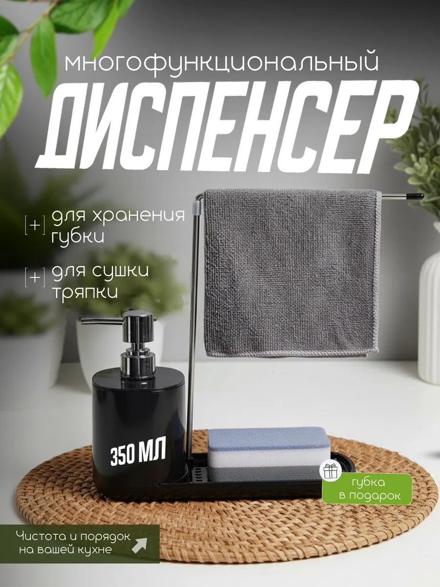 Диспенсер для моющего средства с губкой
