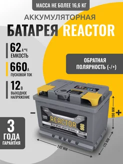 Автомобильный аккумулятор REACTOR 62Е 62Ah 660A АКОМ 274056699 купить за 8 235 ₽ в интернет‑магазине Wildberries