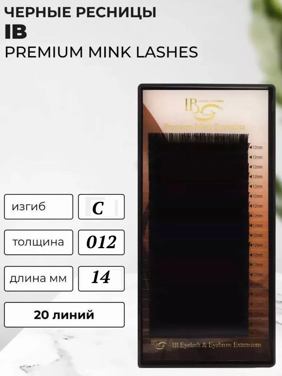 Ресницы MINK черные...
