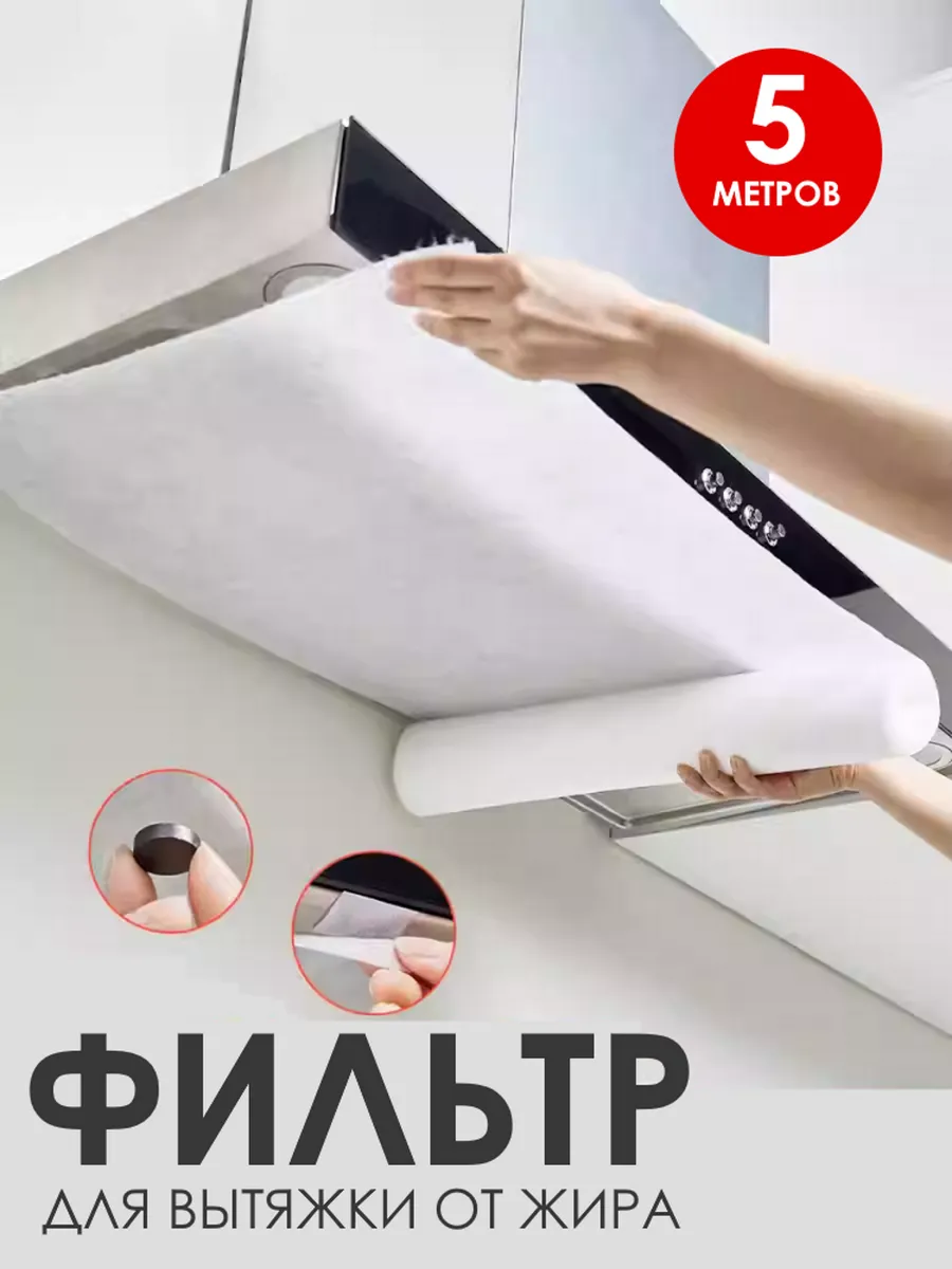 Фильтр для вытяжки...