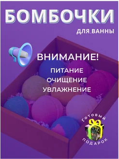 Бомбочки для ванны 9 шт