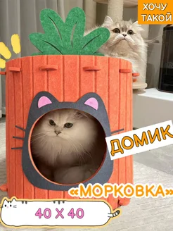 Домик для кошки лежанка