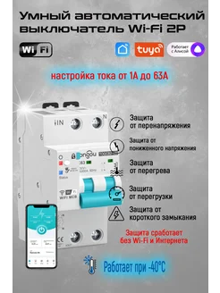 Умное реле-автоматический выключатель WiFi на Din рейку TONGOU 274061627 купить за 5 335 ₽ в интернет-магазине Wildberries