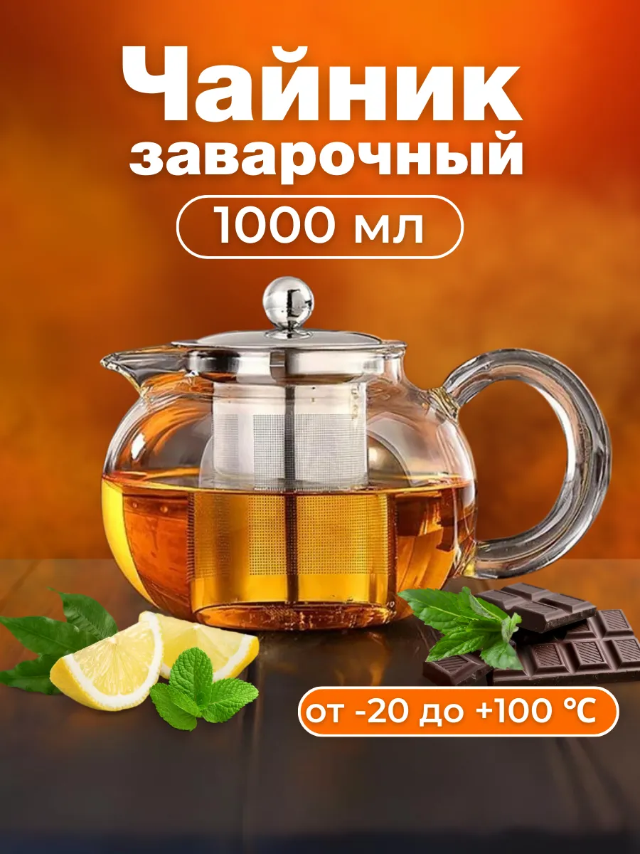 Заварочный чайник с...