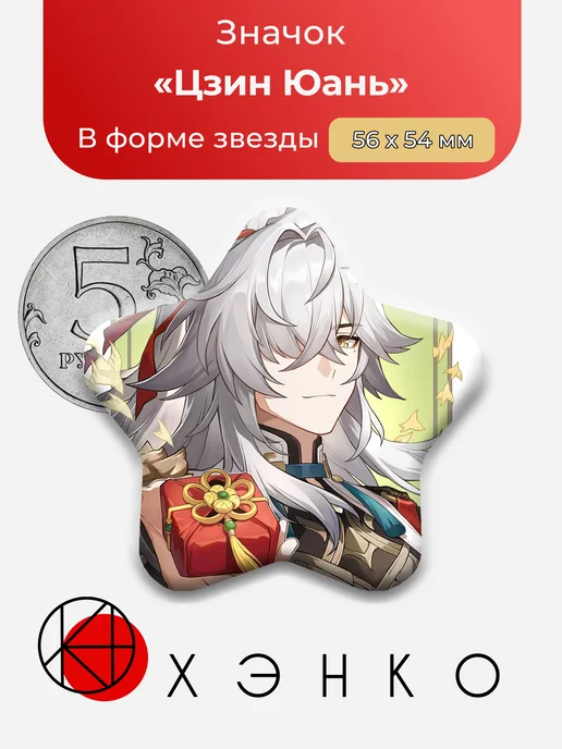 Цзин Юань из Honkai: Star Rail ХСР