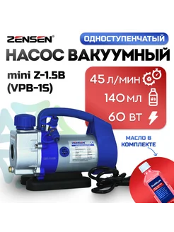 Вакуумный насос одноступенчатый mini Z-1.5B VPB-1S