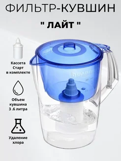 Фильтр-кувшин для воды "Лайт" синий БАРЬЕР 274067302 купить за 825 ₽ в интернет-магазине Wildberries