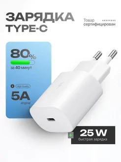 Блок Type-C 25W для iPhone и Android