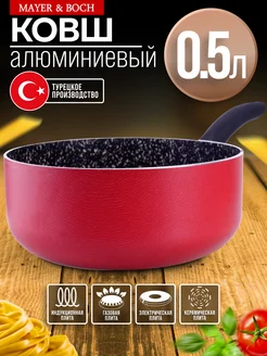 Ковш кухонный литой алюминиевый 0,5 л