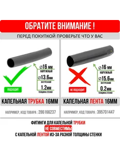 Комплект фитингов для капельной трубки 16мм. Наб