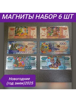 Магниты Символ Года 2025 Год Змеи