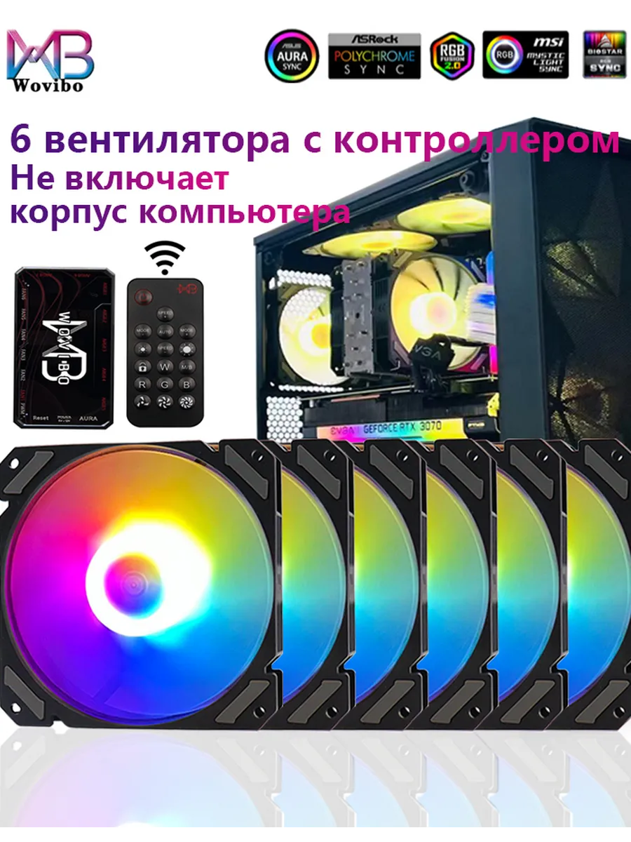 ПК корпусный вентилятор 120мм ARGB с пультом 6 шт чёрный