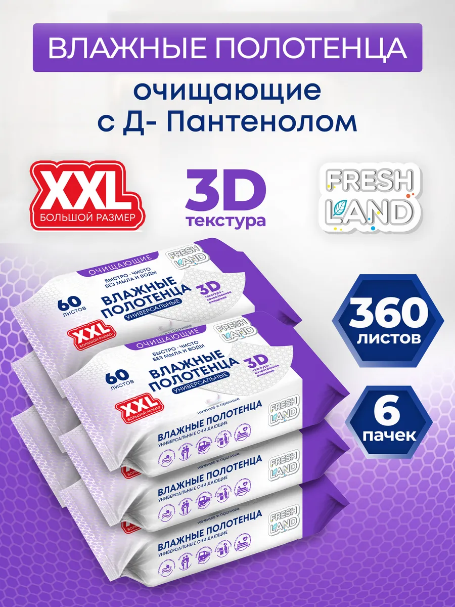 Влажные полотенца...