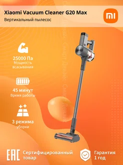 Пылесос вертикальный Vacuum Cleaner G20 Max, черный