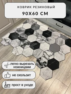 Придверный коврик в прихожую, кухню 60*90 см