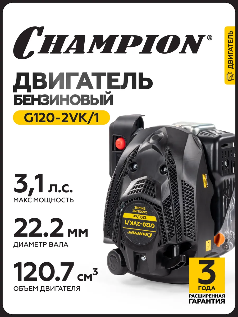 Двигатель для садовой техники G120-2VK/1 3,1 л.с.