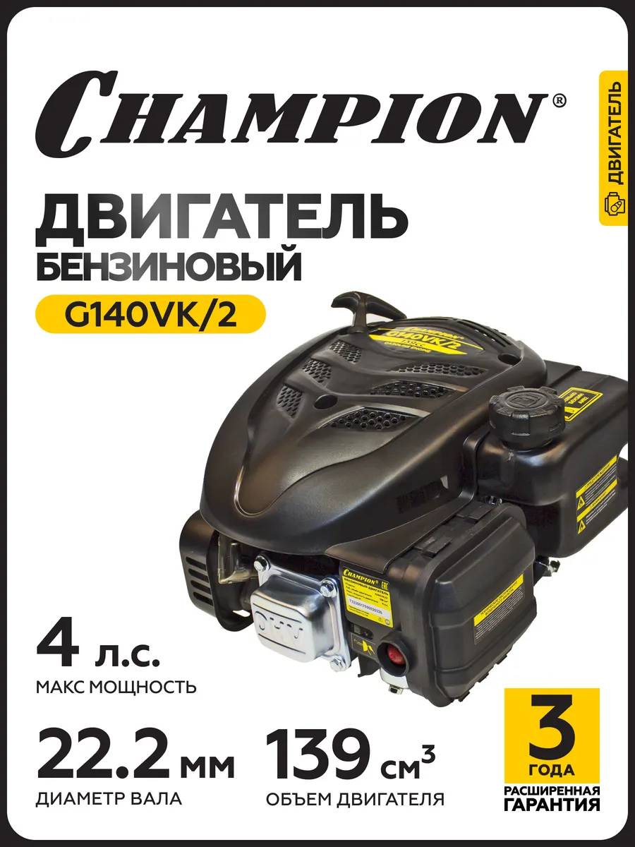 Двигатель для садовой техники G140VK/2 4 л.с.