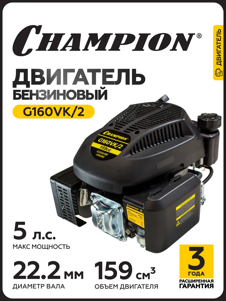 Двигатель для садовой техники G160VK/2 5 л.с.