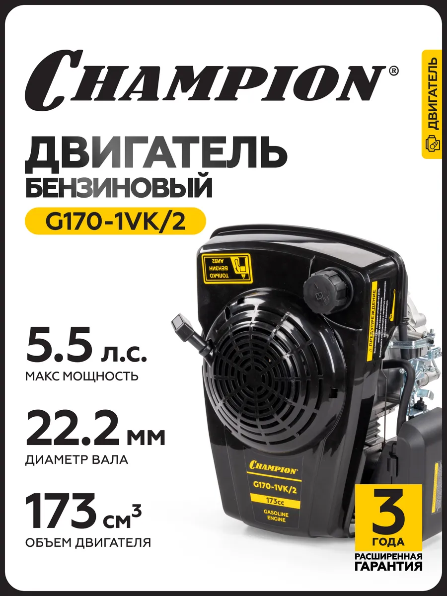 Двигатель для садовой техники G170-1VK/2 5,5 л.с.